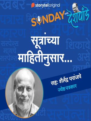 cover image of Sunday with Deshpande S01E08